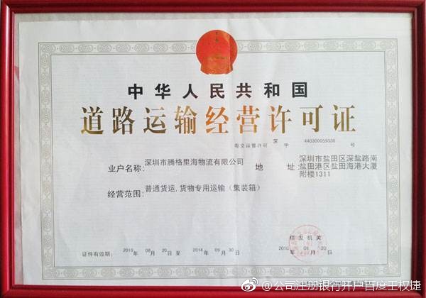 2017年深圳市道路普通貨物運(yùn)輸經(jīng)營(yíng)許可證辦理指南